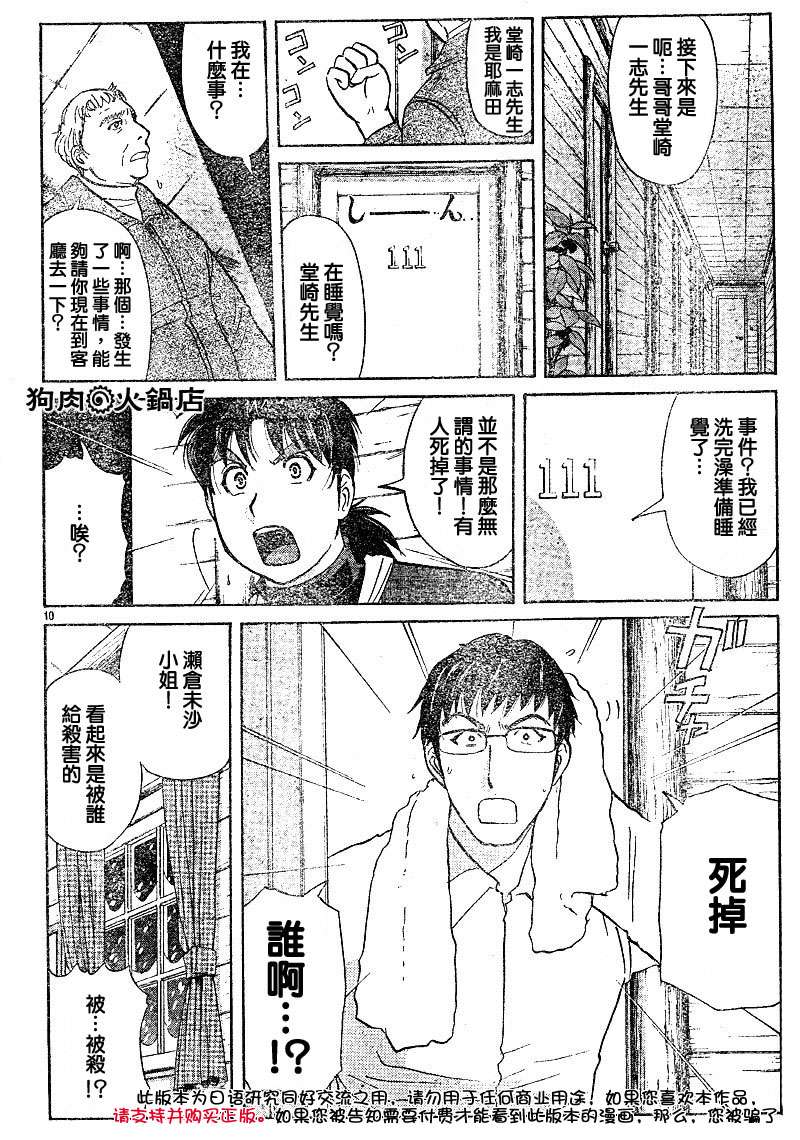 金田一少年之事件簿 第4卷 第71页