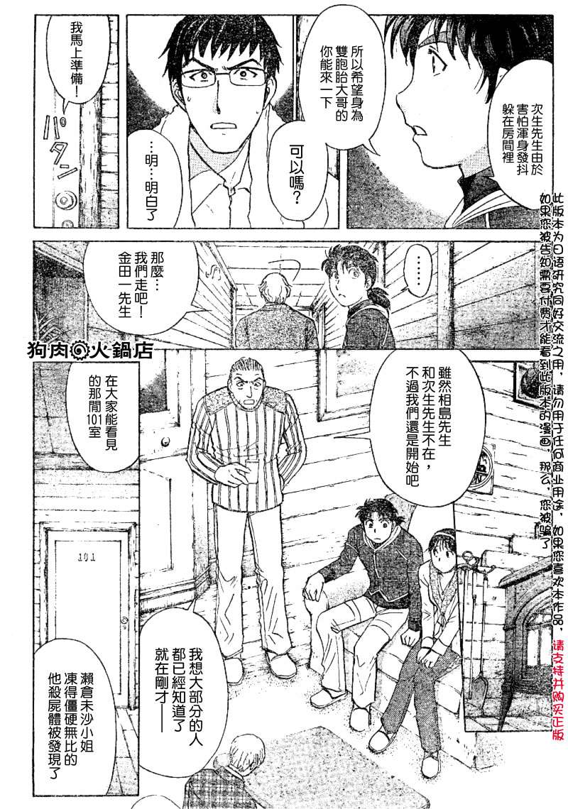 金田一少年之事件簿 第4卷 第72页