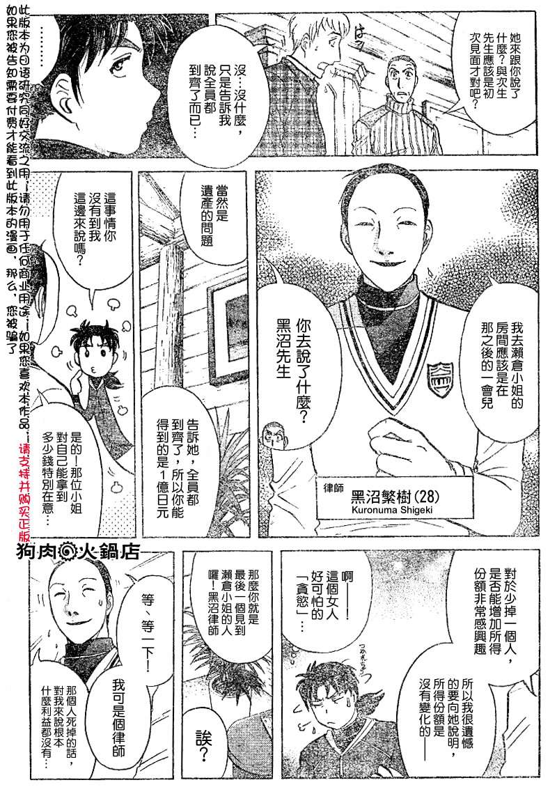 金田一少年之事件簿 第4卷 第75页