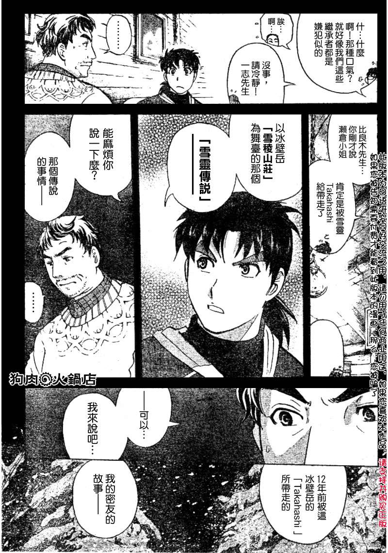 金田一少年之事件簿 第4卷 第76页