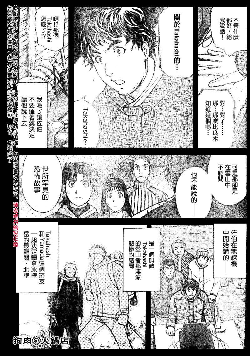 金田一少年之事件簿 第4卷 第78页