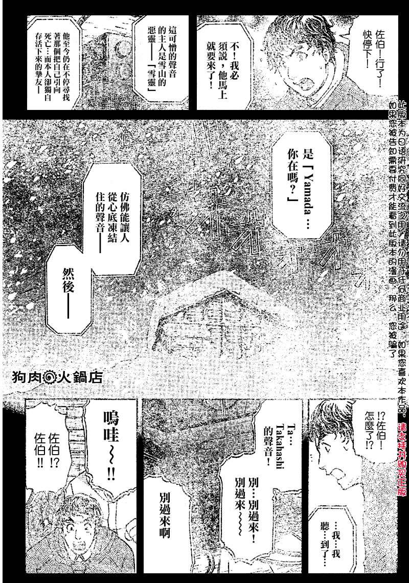 金田一少年之事件簿 第4卷 第80页