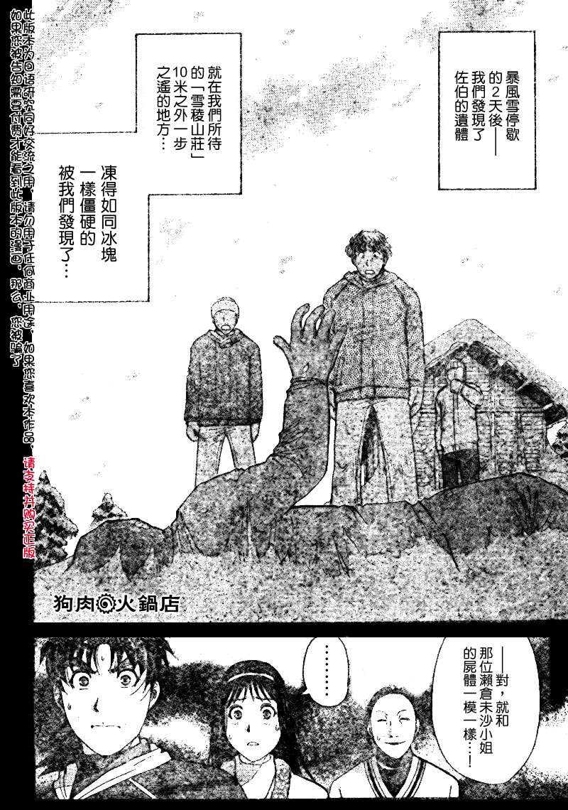 金田一少年之事件簿 第4卷 第81页