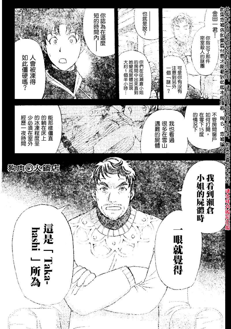 金田一少年之事件簿 第4卷 第82页