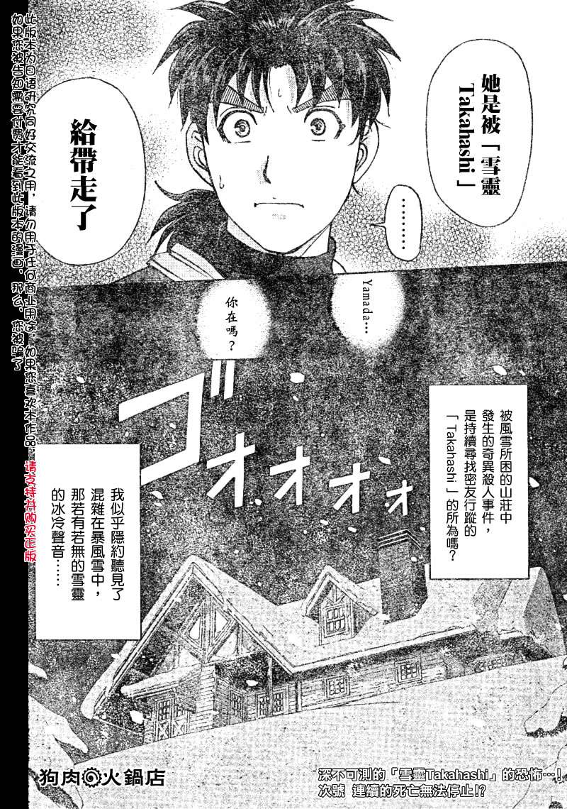 金田一少年之事件簿 第4卷 第83页