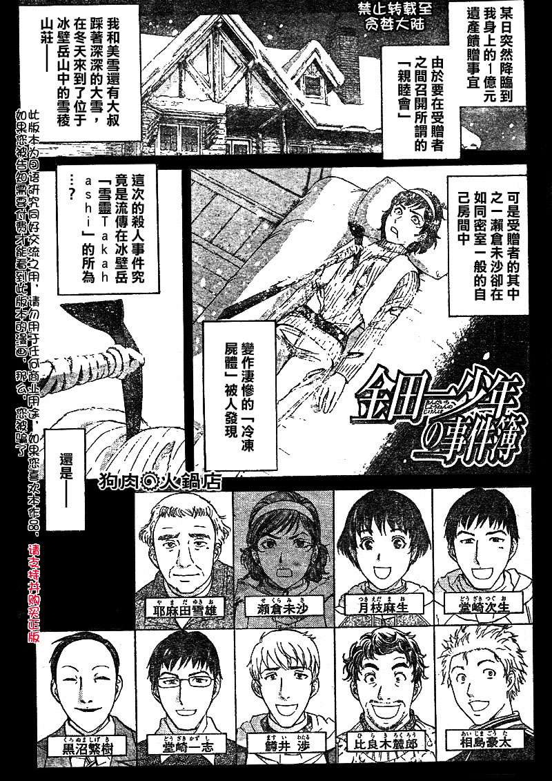 金田一少年之事件簿 第4卷 第84页