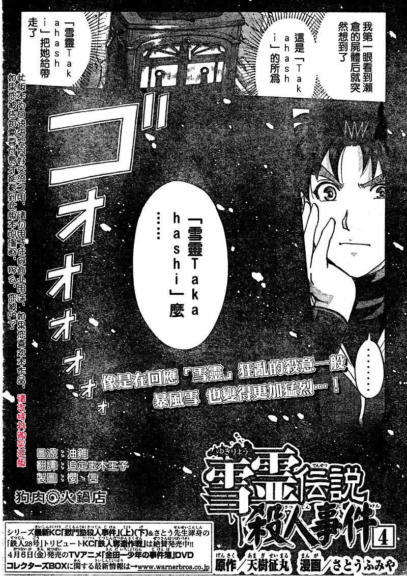 金田一少年之事件簿 第4卷 第85页