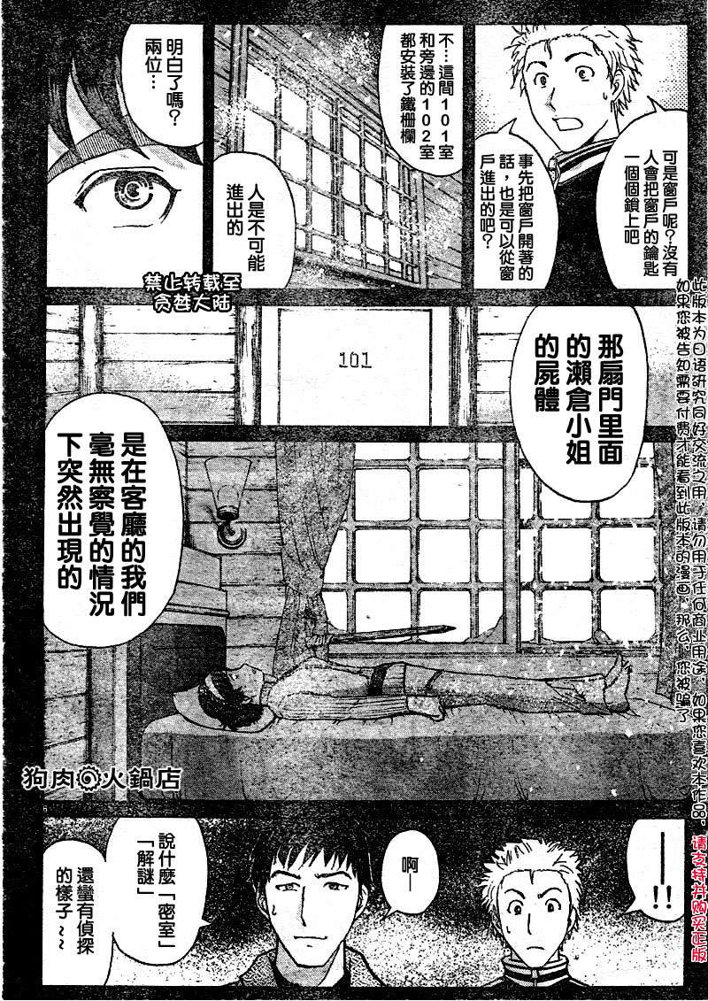 金田一少年之事件簿 第4卷 第89页