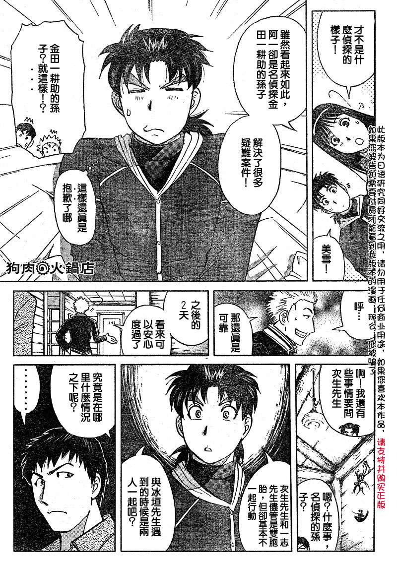 金田一少年之事件簿 第4卷 第90页