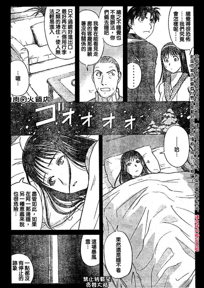 金田一少年之事件簿 第4卷 第92页