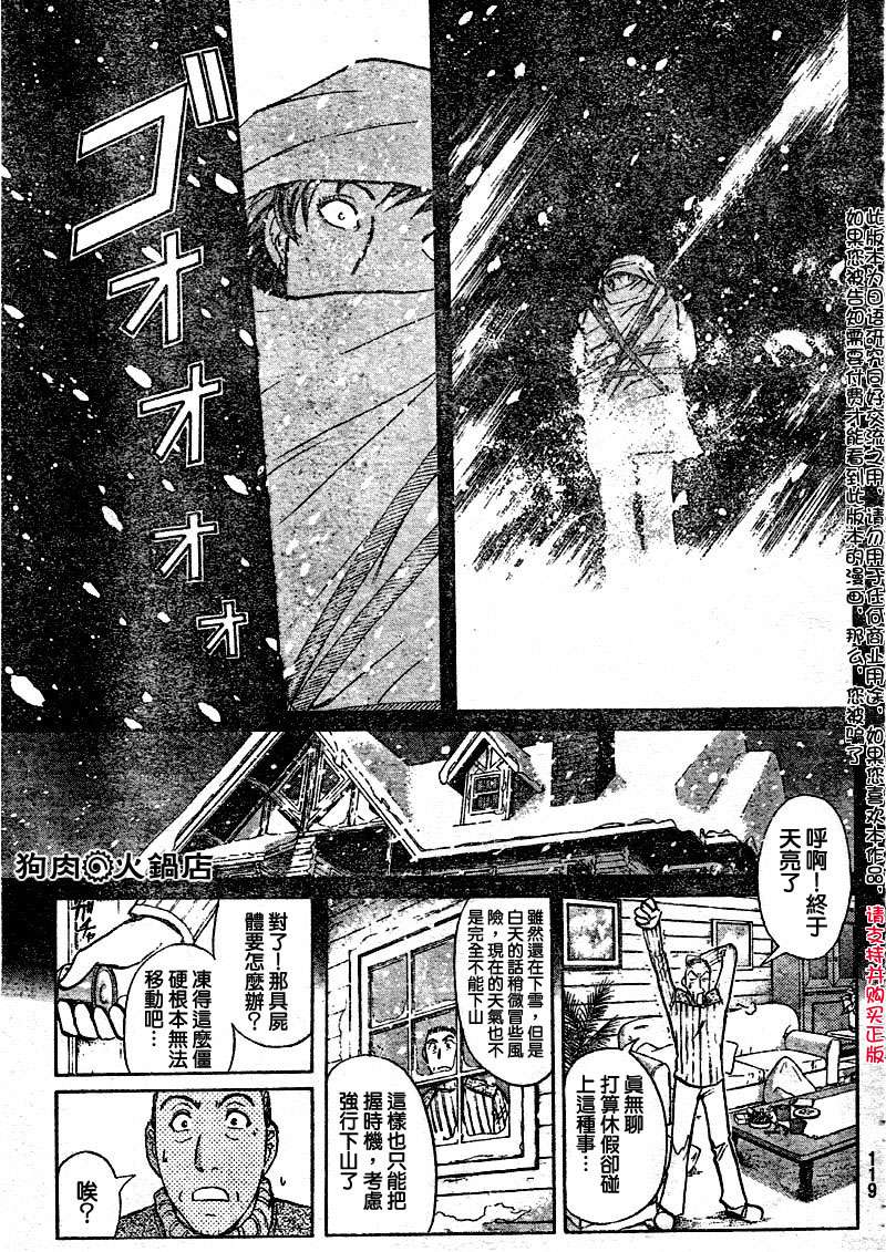 金田一少年之事件簿 第4卷 第94页