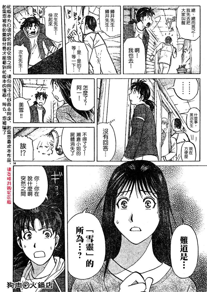 金田一少年之事件簿 第4卷 第96页