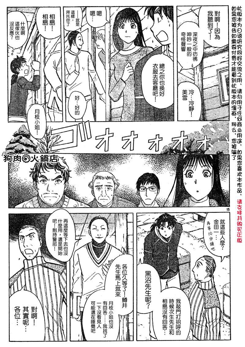 金田一少年之事件簿 第4卷 第97页