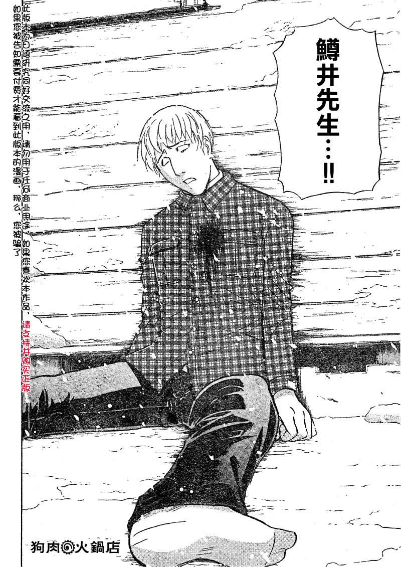 金田一少年之事件簿 第4卷 第100页