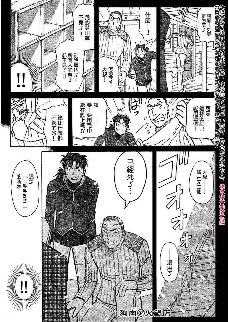 金田一少年之事件簿 第4卷 第101页