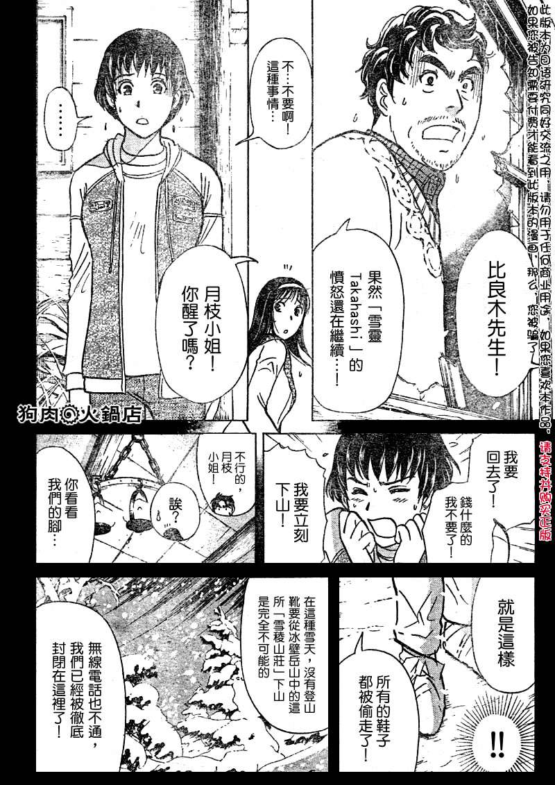 金田一少年之事件簿 第4卷 第102页