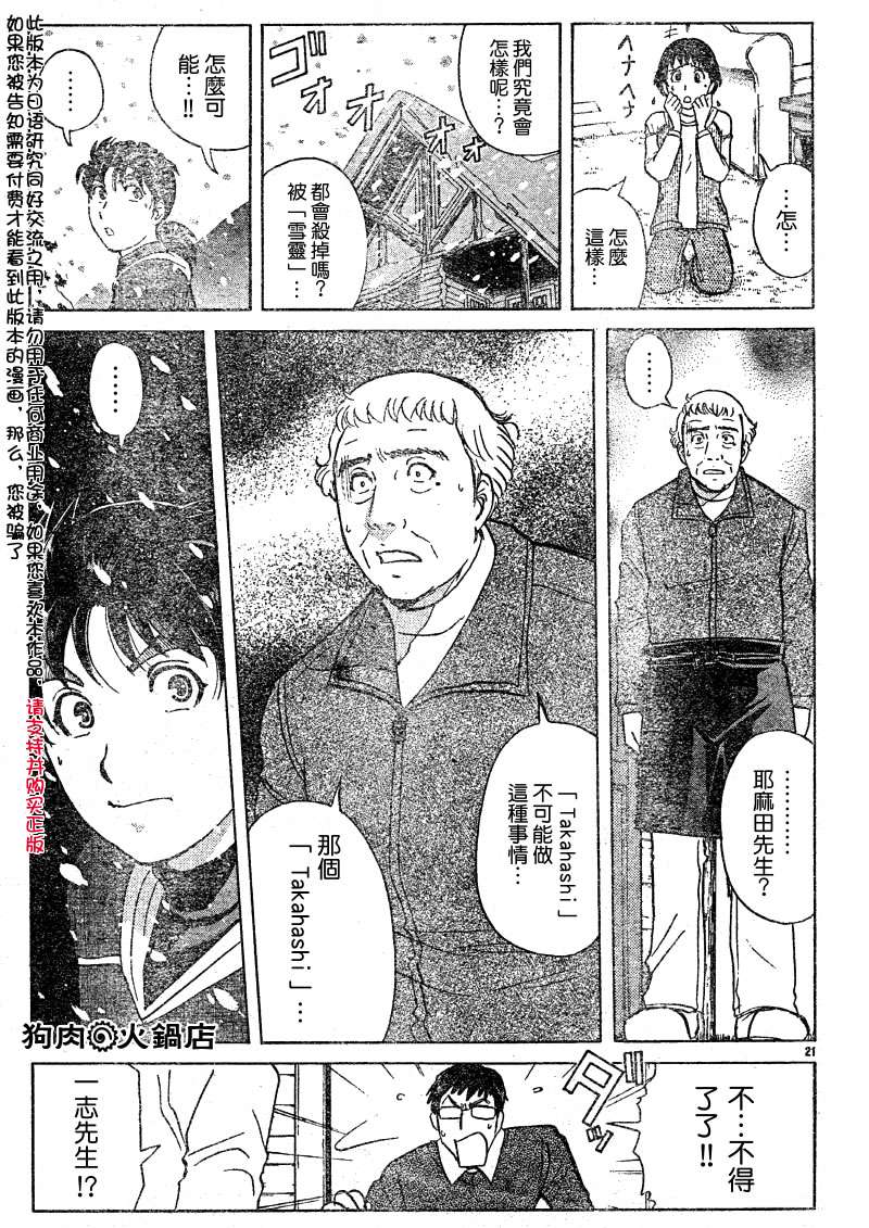 金田一少年之事件簿 第4卷 第103页