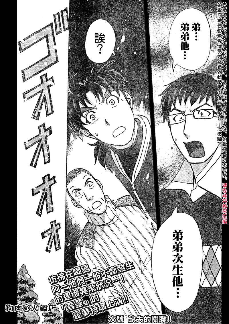 金田一少年之事件簿 第4卷 第104页