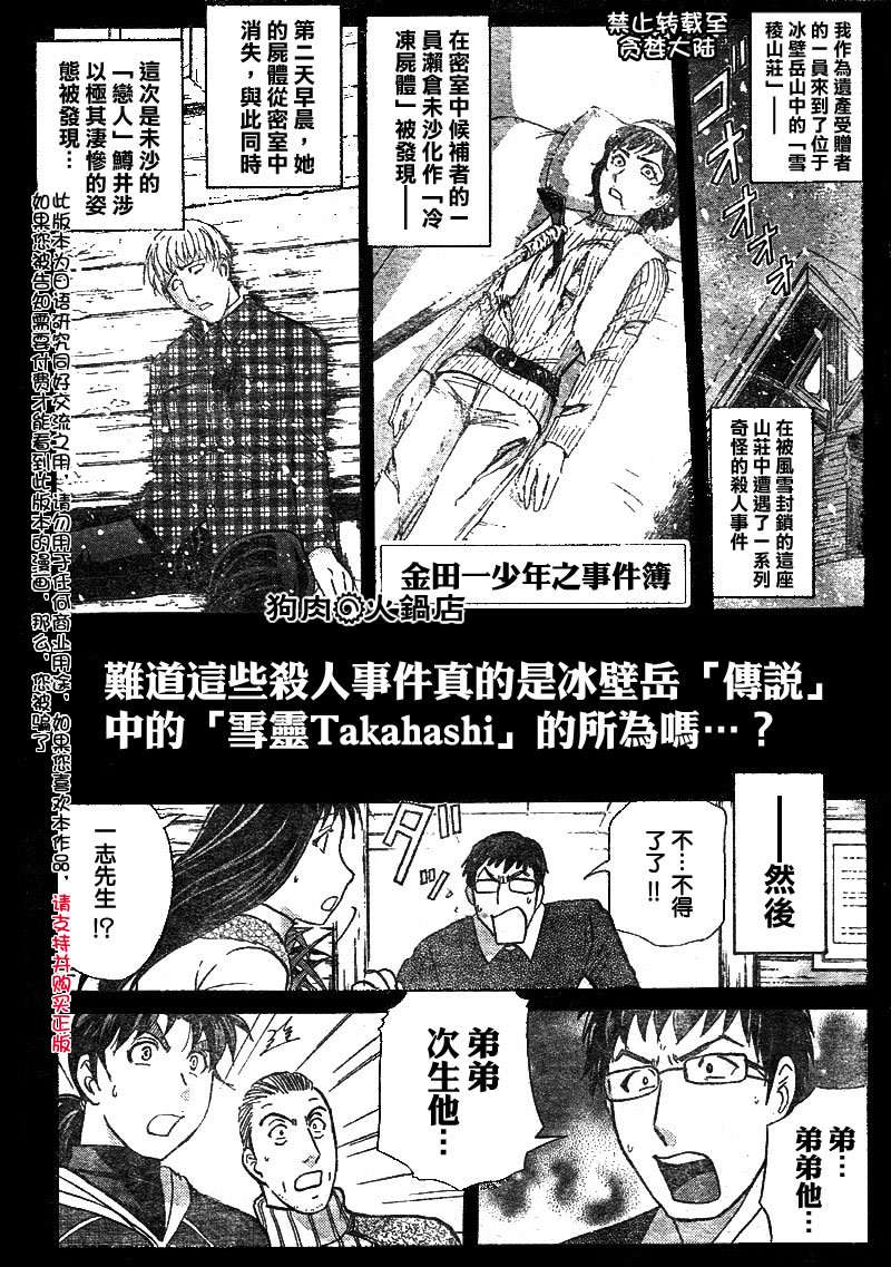 金田一少年之事件簿 第4卷 第105页