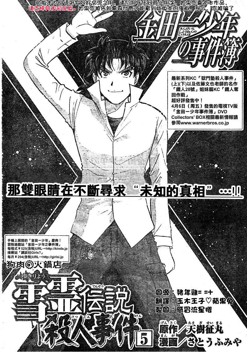 金田一少年之事件簿 第4卷 第106页