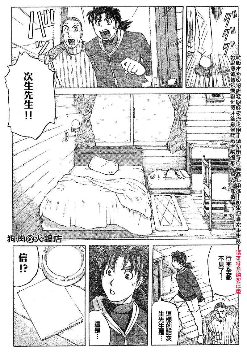 金田一少年之事件簿 第4卷 第107页