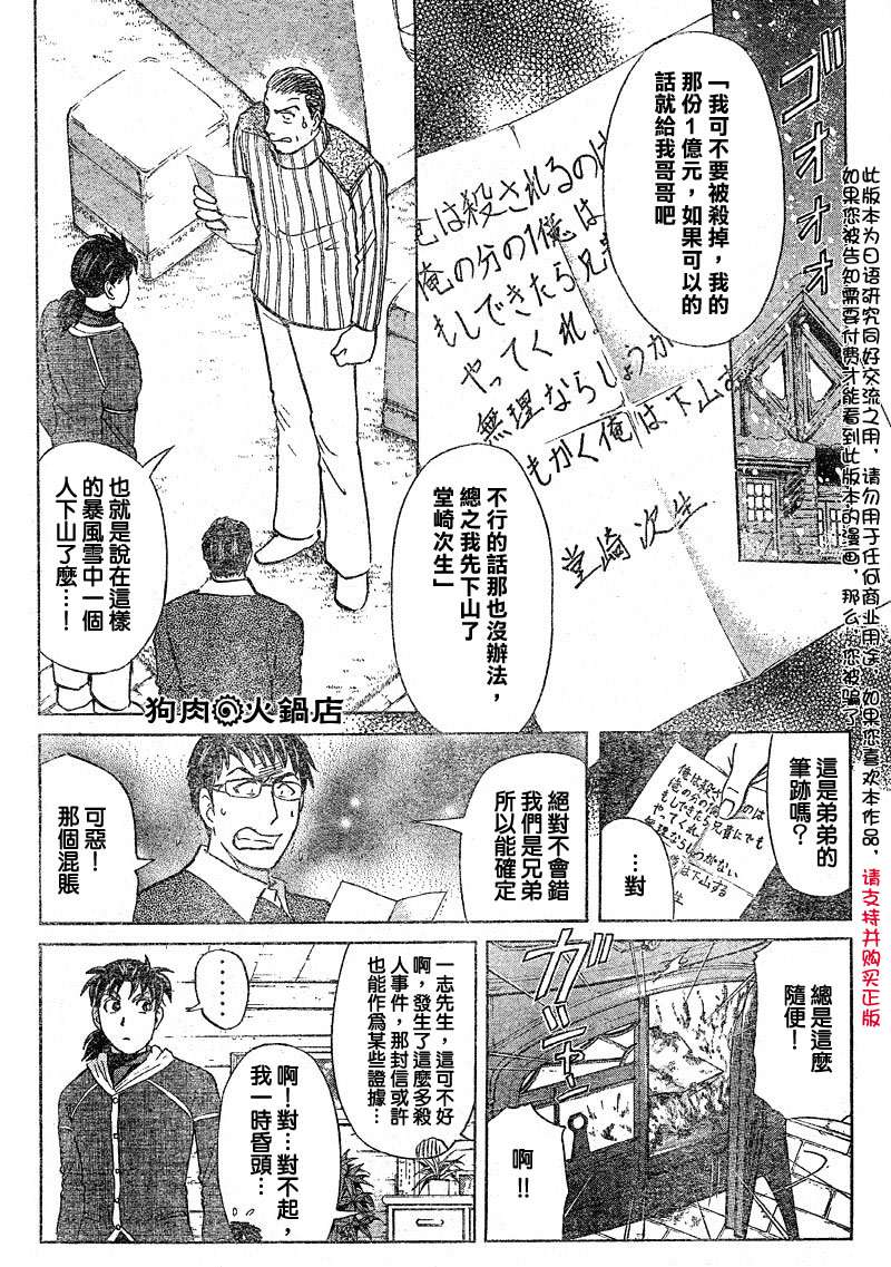 金田一少年之事件簿 第4卷 第108页