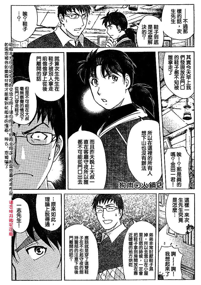 金田一少年之事件簿 第4卷 第109页