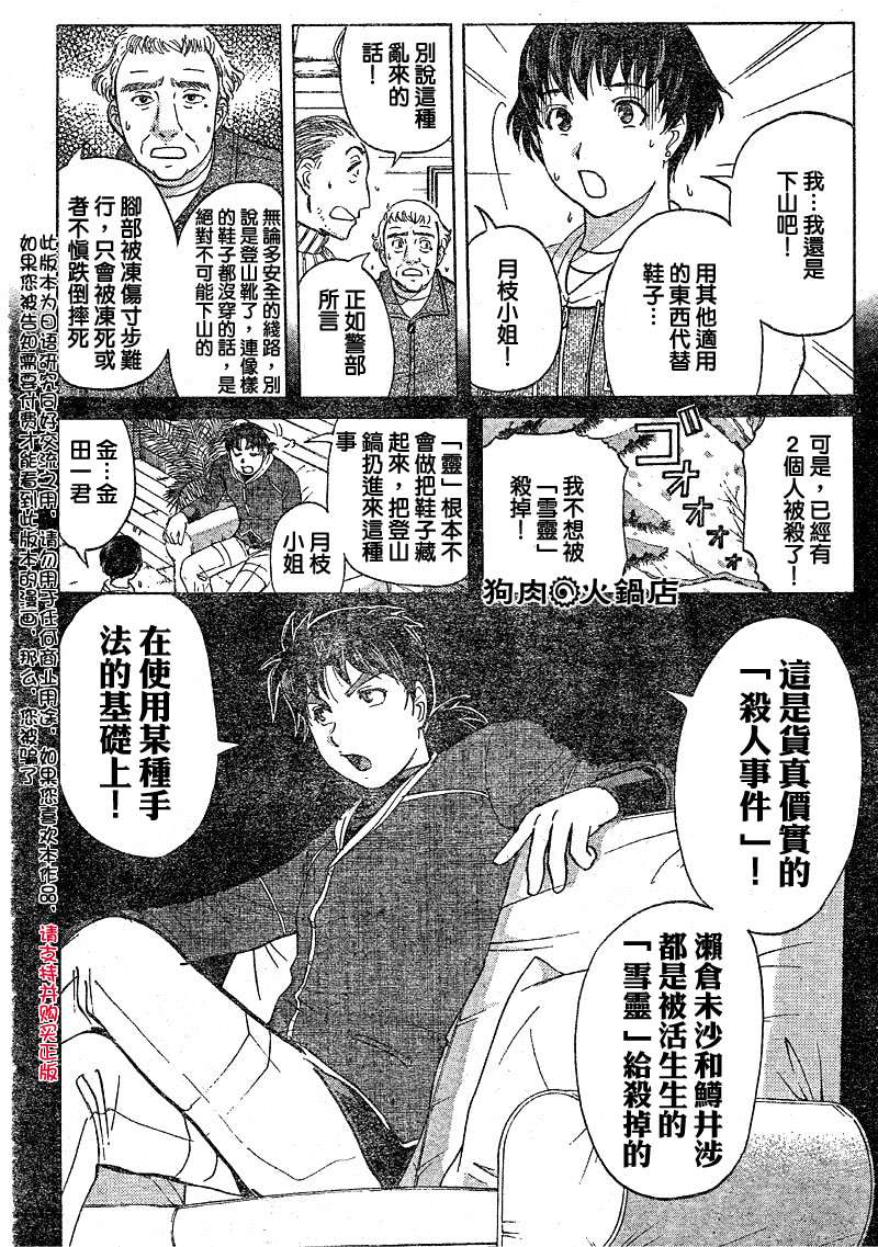 金田一少年之事件簿 第4卷 第112页