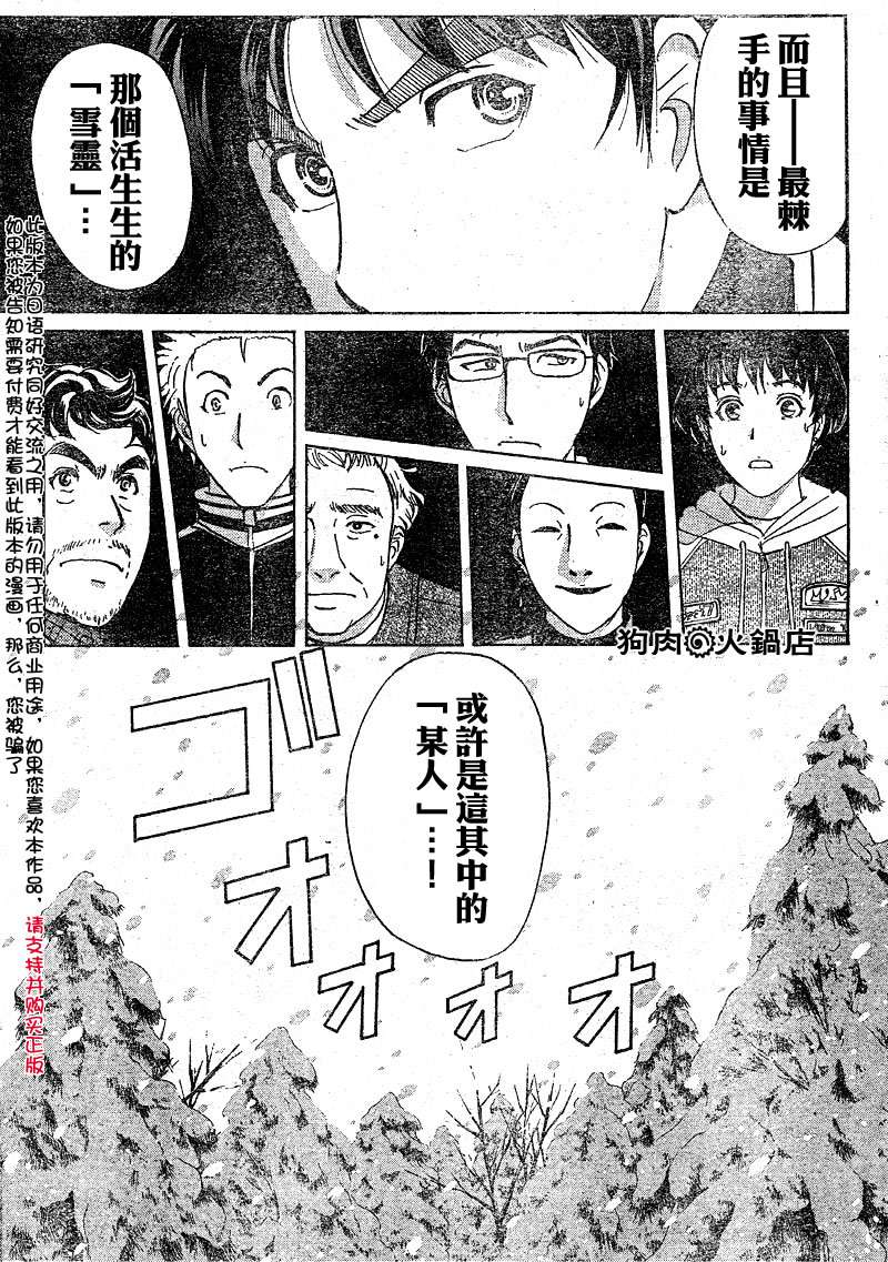 金田一少年之事件簿 第4卷 第113页