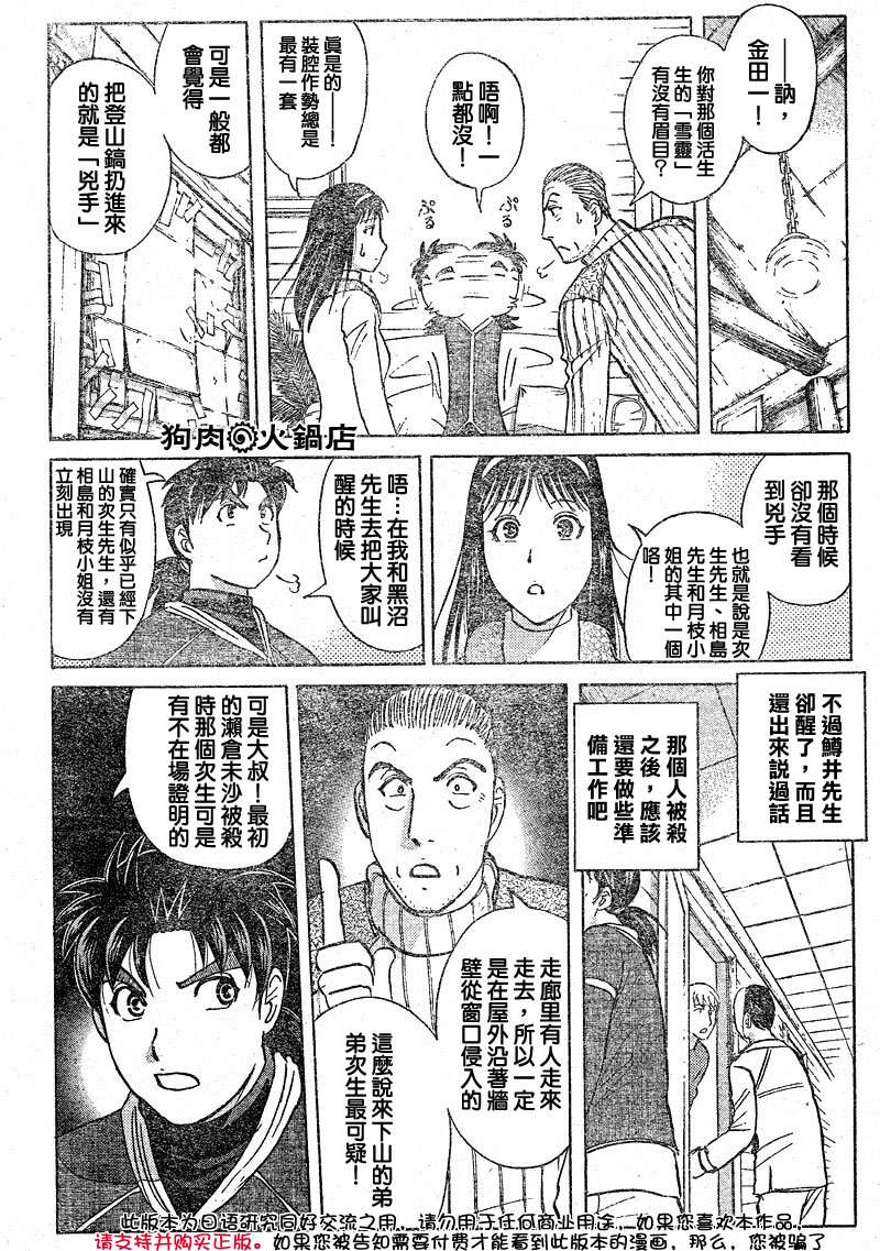 金田一少年之事件簿 第4卷 第114页