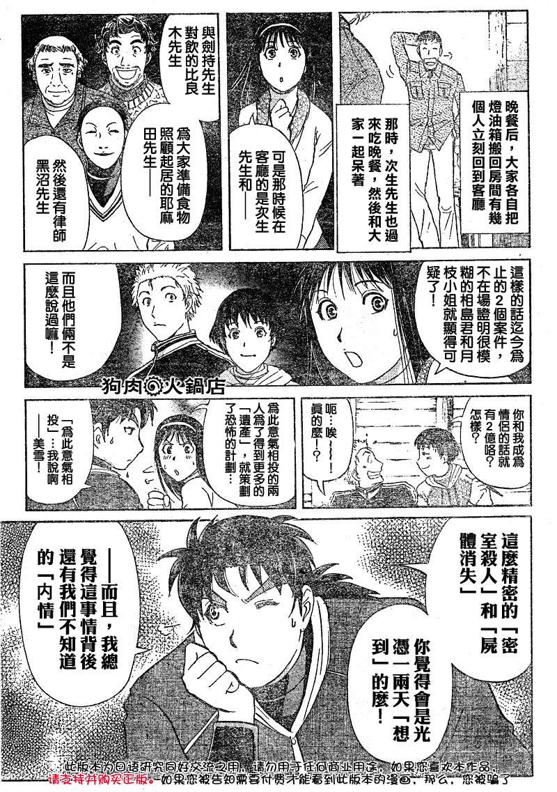 金田一少年之事件簿 第4卷 第115页