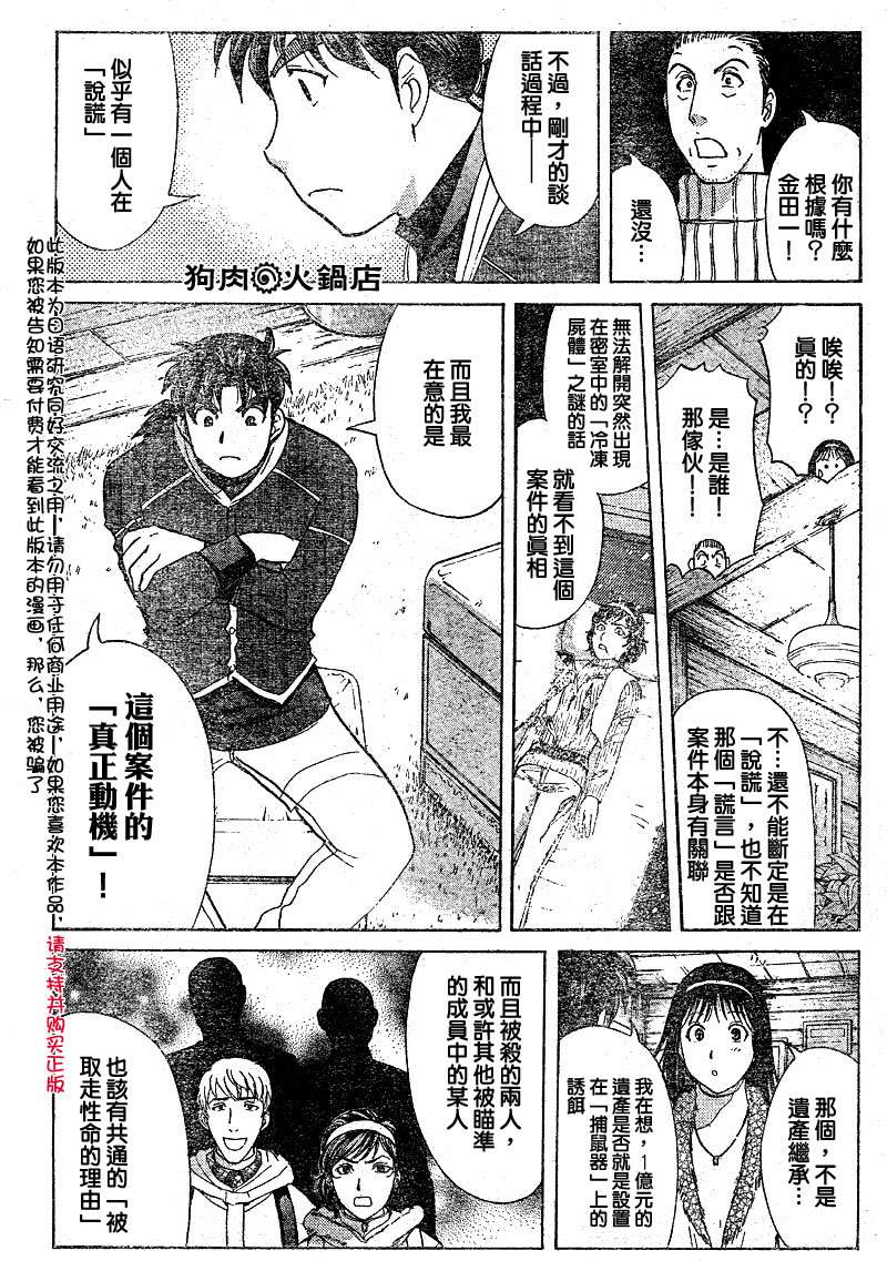 金田一少年之事件簿 第4卷 第116页