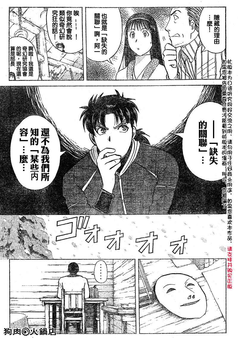 金田一少年之事件簿 第4卷 第117页