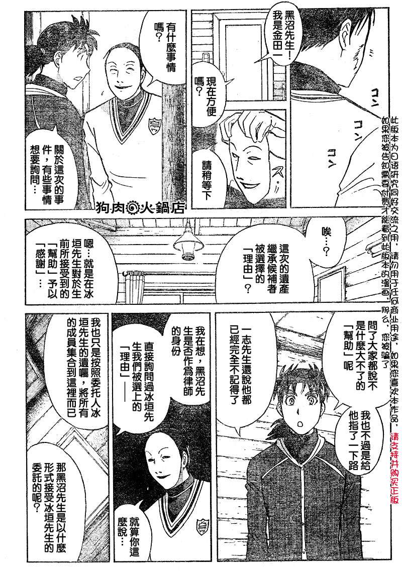 金田一少年之事件簿 第4卷 第118页