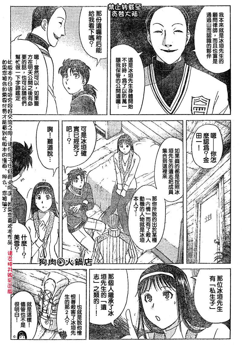 金田一少年之事件簿 第4卷 第119页