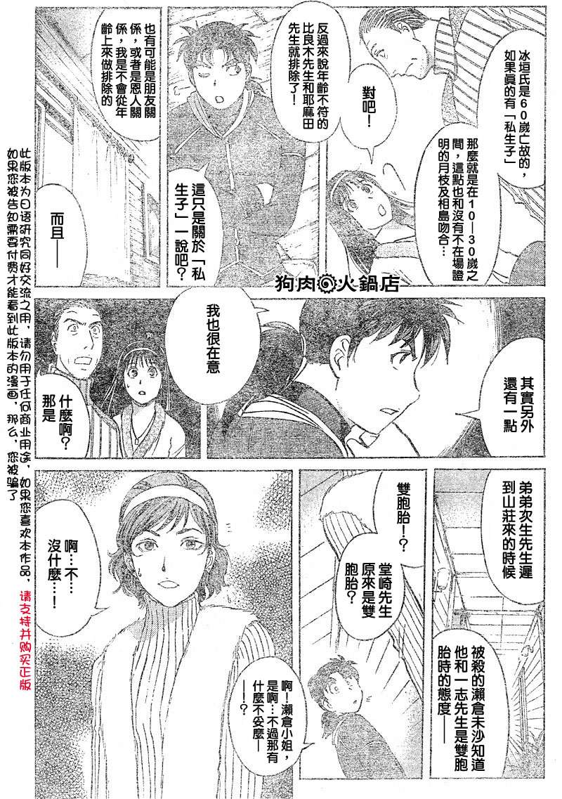 金田一少年之事件簿 第4卷 第120页