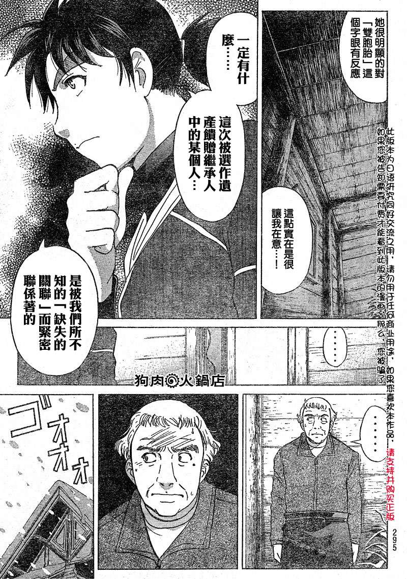 金田一少年之事件簿 第4卷 第121页