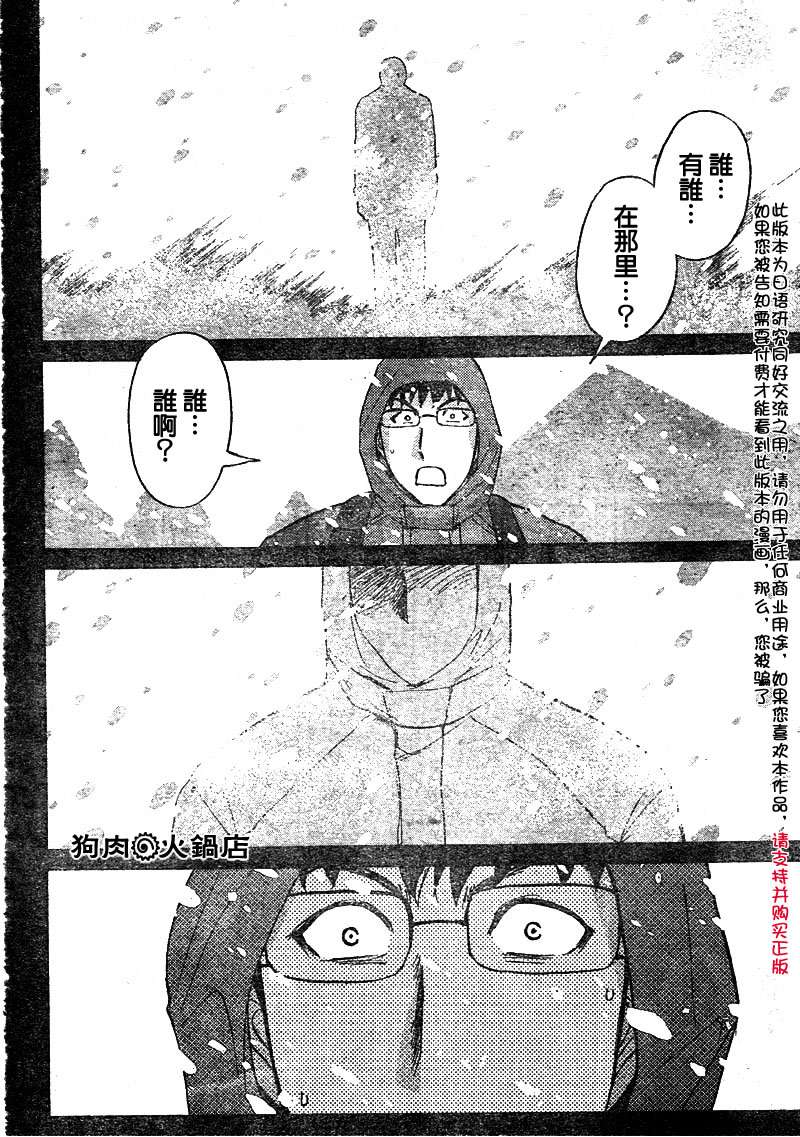 金田一少年之事件簿 第4卷 第124页