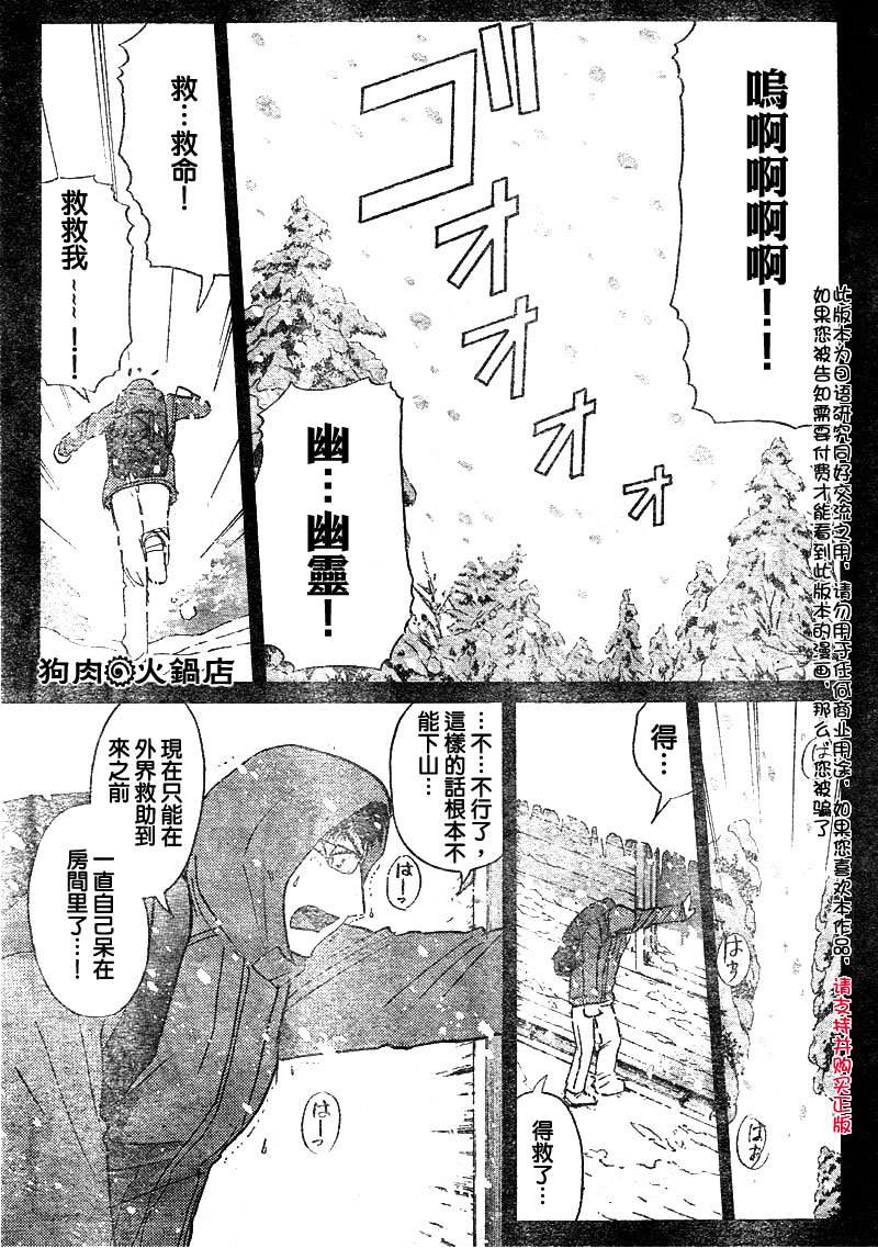 金田一少年之事件簿 第4卷 第125页