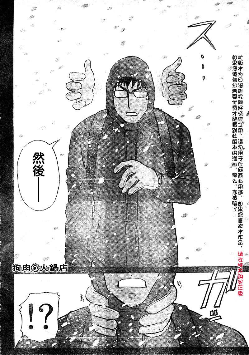 金田一少年之事件簿 第4卷 第126页