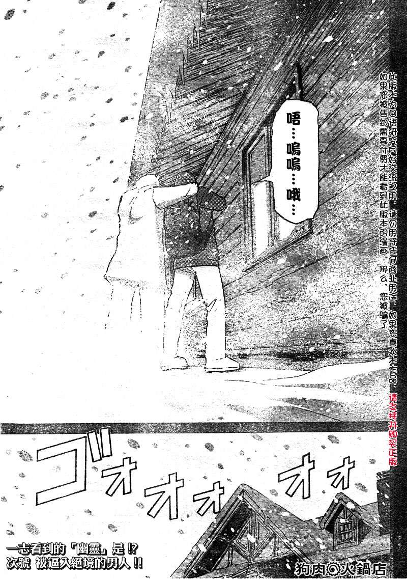 金田一少年之事件簿 第4卷 第127页