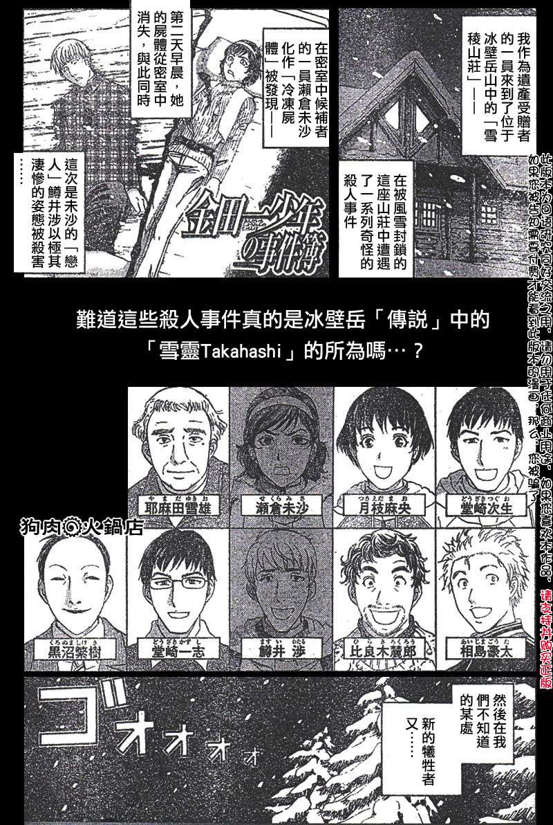 金田一少年之事件簿 第4卷 第128页
