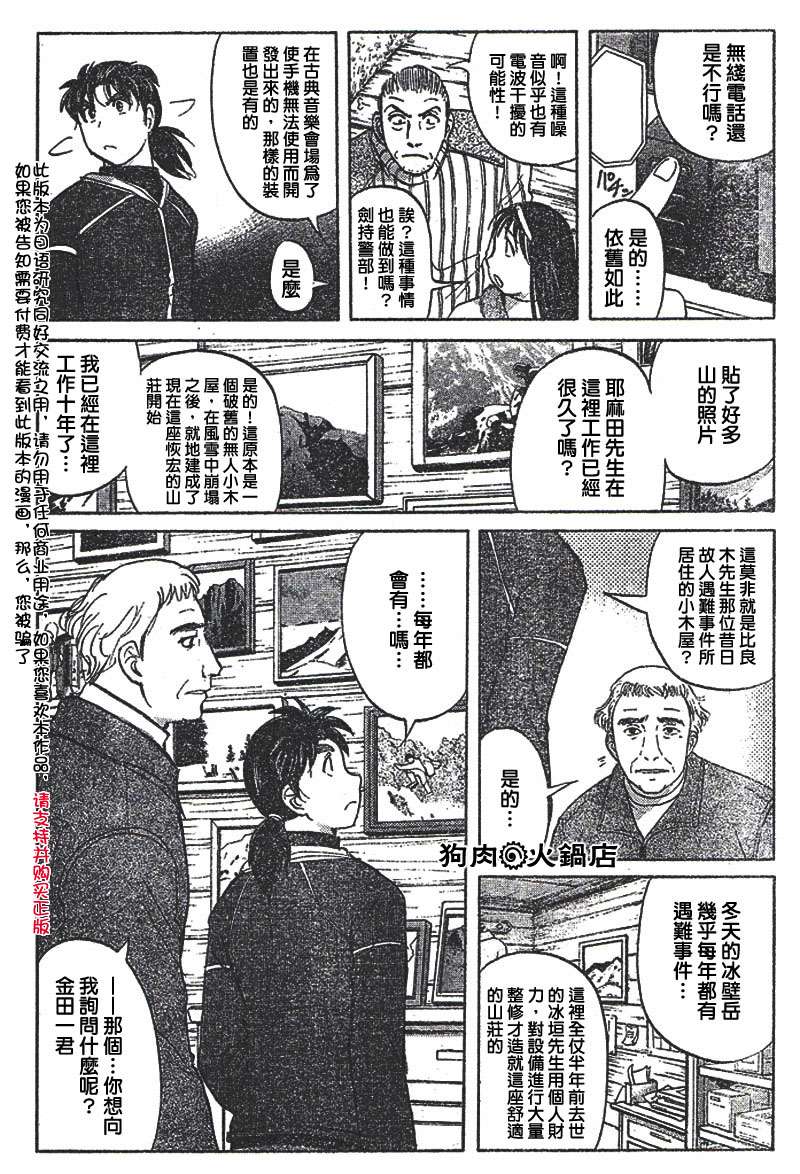 金田一少年之事件簿 第4卷 第131页