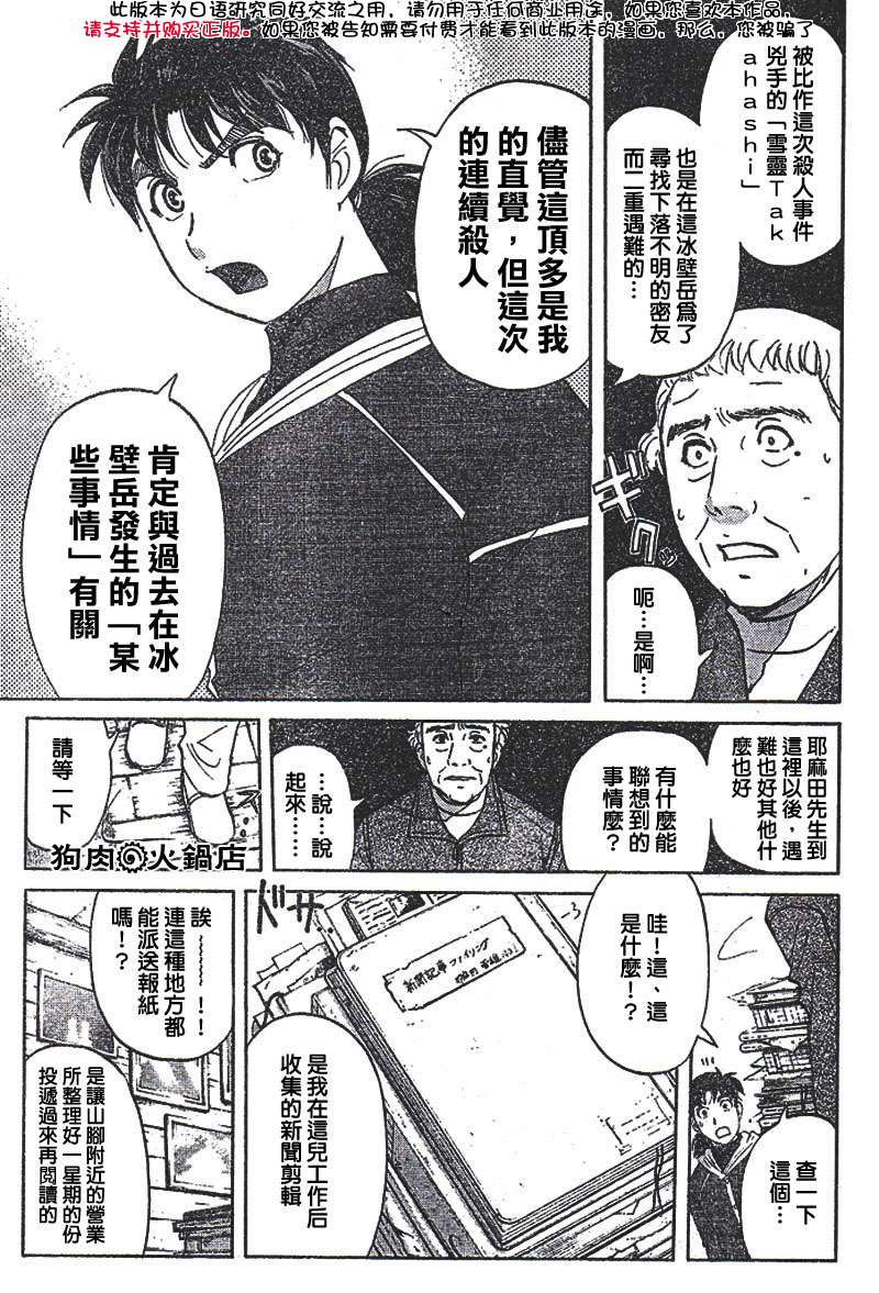 金田一少年之事件簿 第4卷 第132页