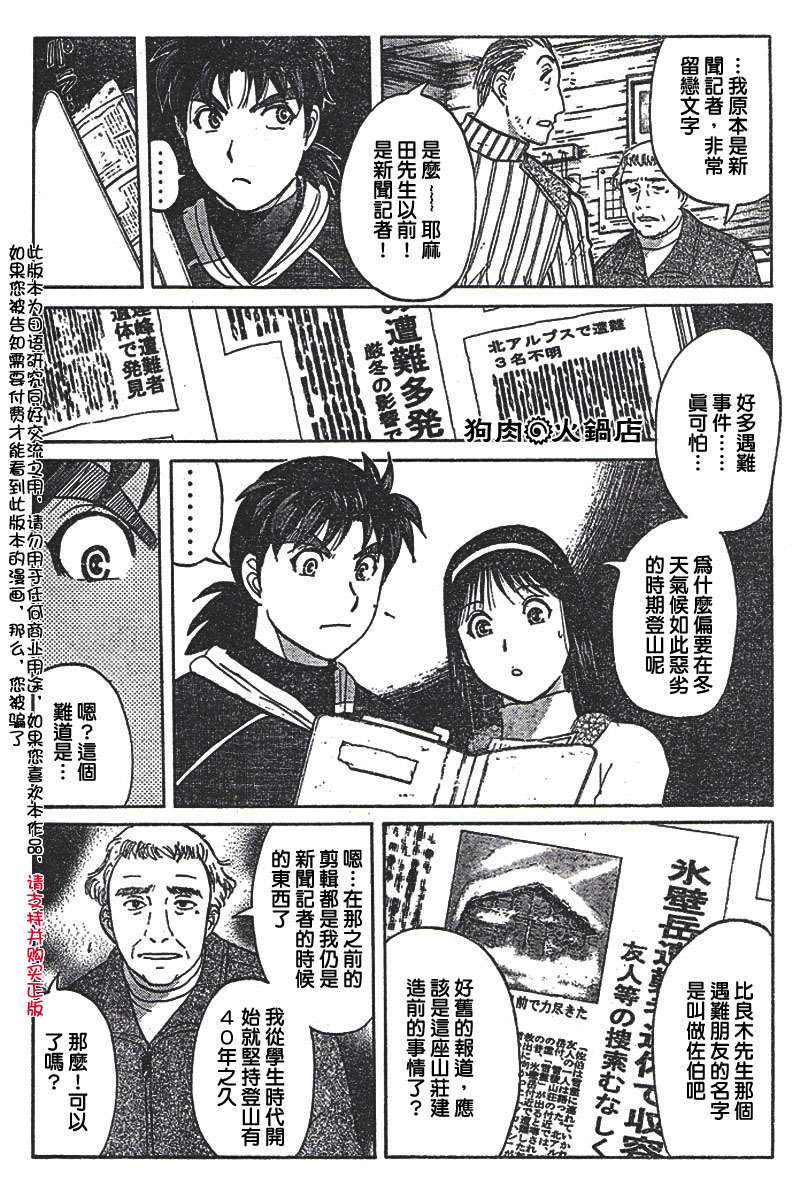 金田一少年之事件簿 第4卷 第133页