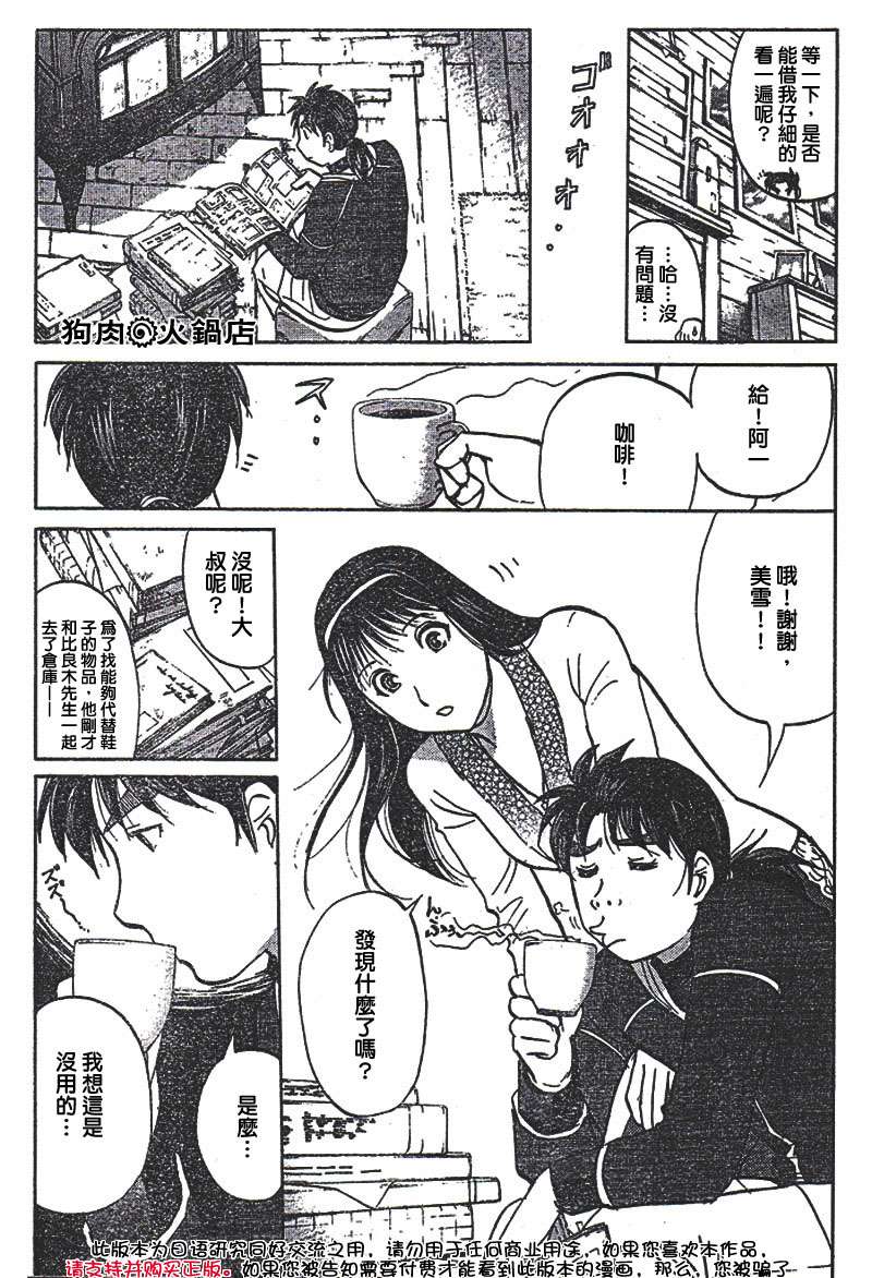 金田一少年之事件簿 第4卷 第134页