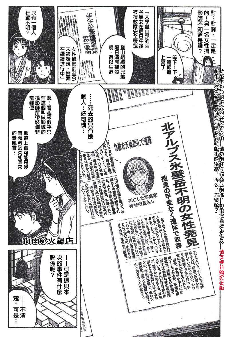 金田一少年之事件簿 第4卷 第136页