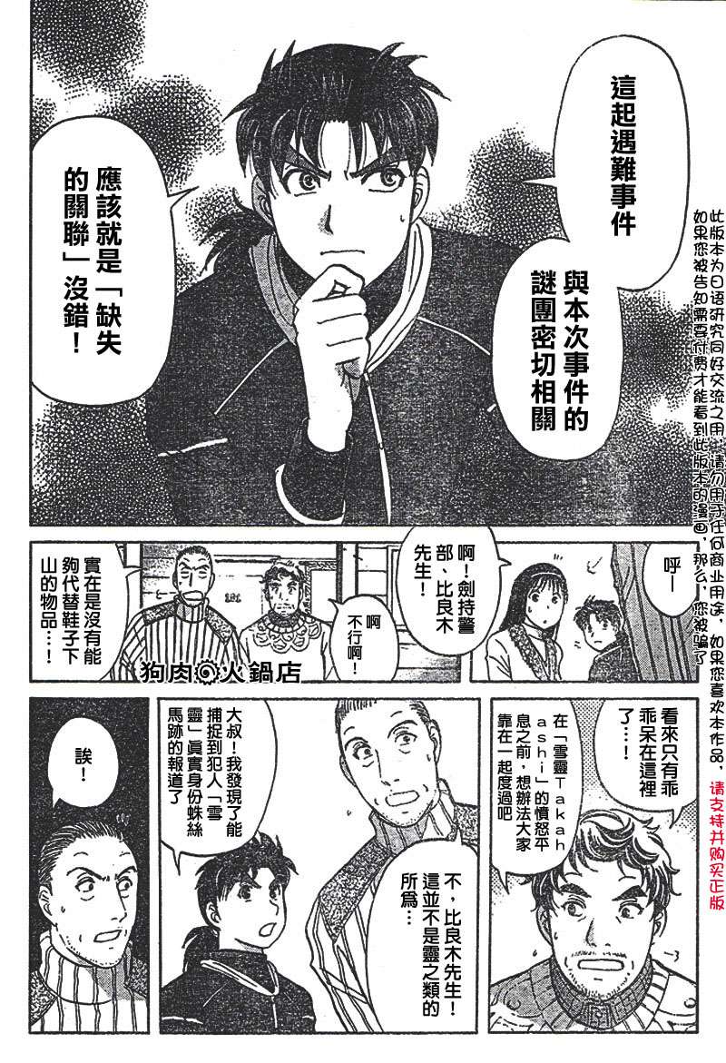 金田一少年之事件簿 第4卷 第137页