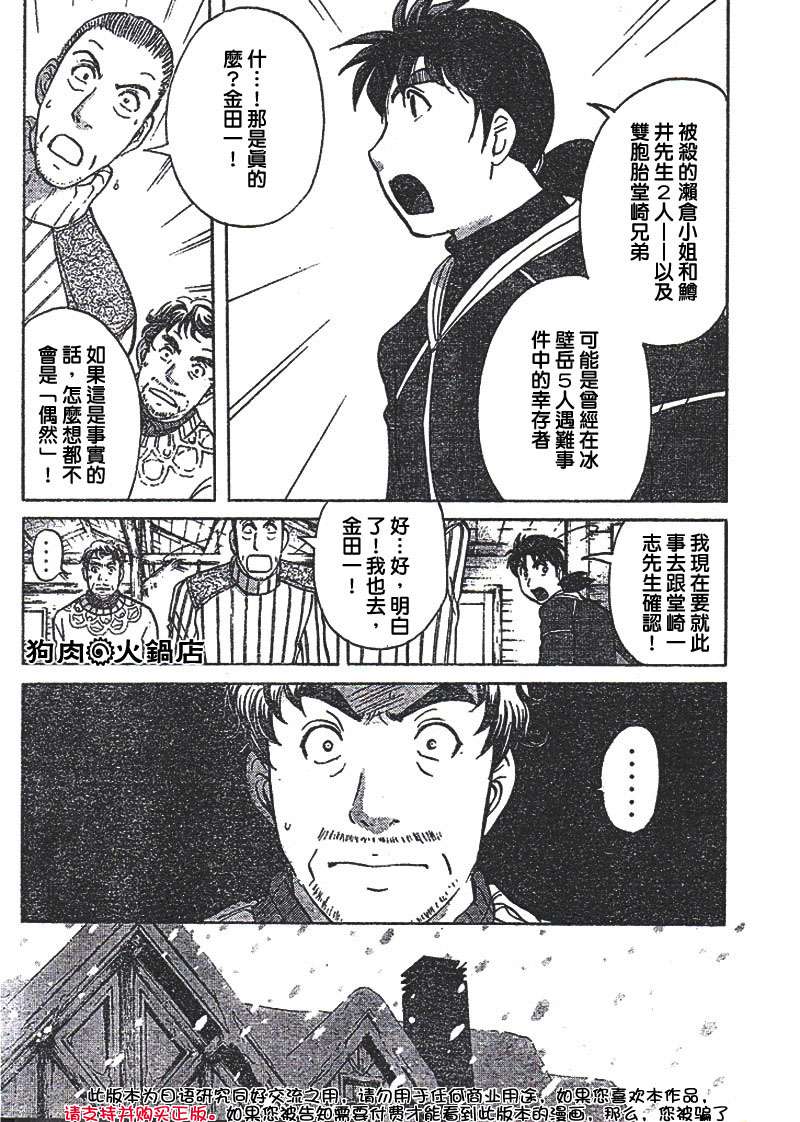 金田一少年之事件簿 第4卷 第138页