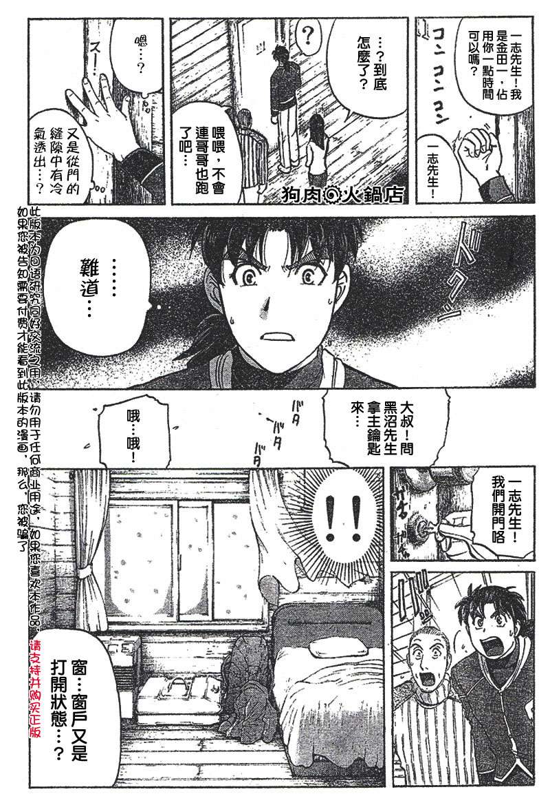 金田一少年之事件簿 第4卷 第139页